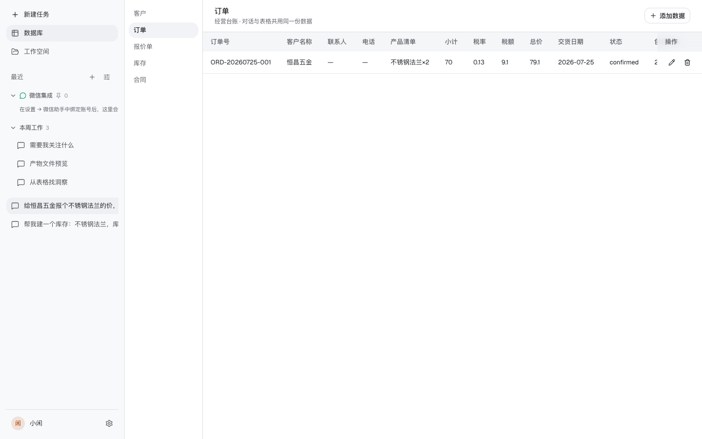 订单台账:ORD-20260725-001 已确认